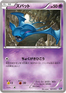Image for Zubat (021/072) (BREAK Starter Pack) (20th) - Pokemon Japan