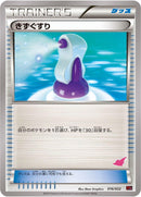 Image for Potion (016/022) (XYE: Emboar-EX vs Togekiss-EX Deck Kit) - Pokemon Japan