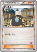 Image for Tierno (021/022) (XYE: Emboar-EX vs Togekiss-EX Deck Kit) - Pokemon Japan