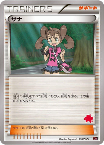 Image for Shauna (020/022) (XYE: Emboar-EX vs Togekiss-EX Deck Kit) - Pokemon Japan