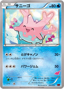Image for Corsola (004/022) (XYE: Emboar-EX vs Togekiss-EX Deck Kit) - Pokemon Japan
