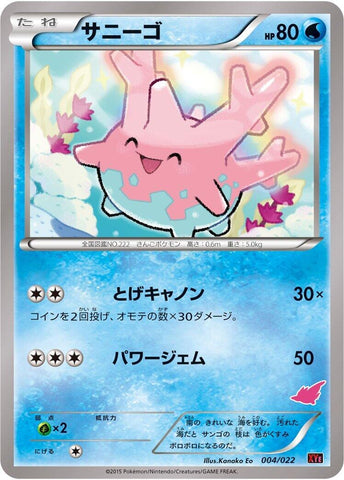 Image for Corsola (004/022) (XYE: Emboar-EX vs Togekiss-EX Deck Kit) - Pokemon Japan