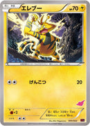 Image for Electabuzz (005/022) (XYE: Emboar-EX vs Togekiss-EX Deck Kit) - Pokemon Japan