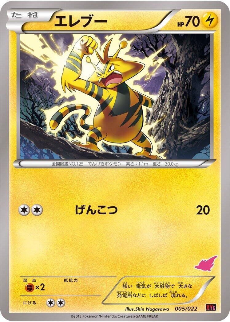 Image for Electabuzz (005/022) (XYE: Emboar-EX vs Togekiss-EX Deck Kit) - Pokemon Japan