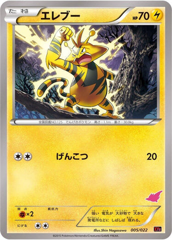 Image for Electabuzz (005/022) (XYE: Emboar-EX vs Togekiss-EX Deck Kit) - Pokemon Japan