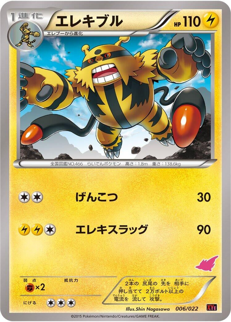 Image for Electivire (006/022) (XYE: Emboar-EX vs Togekiss-EX Deck Kit) - Pokemon Japan