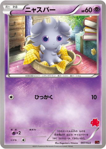 Image for Espurr (007/022) (XYE: Emboar-EX vs Togekiss-EX Deck Kit) - Pokemon Japan