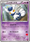 Image for Meowstic (008/022) (XYE: Emboar-EX vs Togekiss-EX Deck Kit) - Pokemon Japan