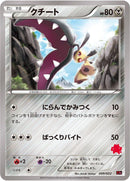 Image for Mawile (009/022) (XYE: Emboar-EX vs Togekiss-EX Deck Kit) - Pokemon Japan