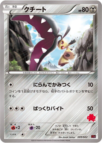 Image for Mawile (009/022) (XYE: Emboar-EX vs Togekiss-EX Deck Kit) - Pokemon Japan