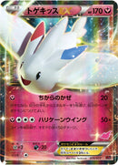 Image for Togekiss EX (010/022) (XYE: Emboar-EX vs Togekiss-EX Deck Kit) - Pokemon Japan