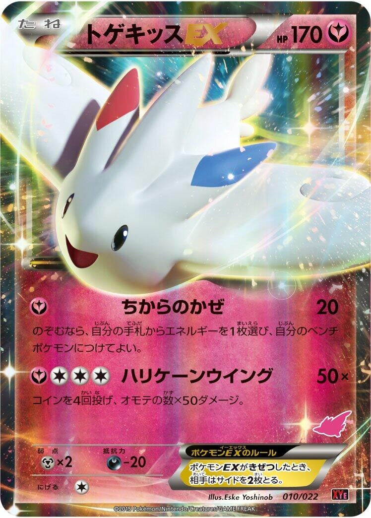 Image for Togekiss EX (010/022) (XYE: Emboar-EX vs Togekiss-EX Deck Kit) - Pokemon Japan