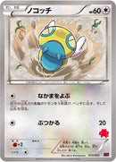 Image for Dunsparce (013/022) (XYE: Emboar-EX vs Togekiss-EX Deck Kit) - Pokemon Japan