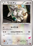 Image for Furfrou (014/022) (XYE: Emboar-EX vs Togekiss-EX Deck Kit) - Pokemon Japan
