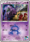 Image for Team Aqua's Grimer (007/034) (CP1: Magma Gang vs Aqua Gang: Double Crisis) (CP1) - Pokemon Japan