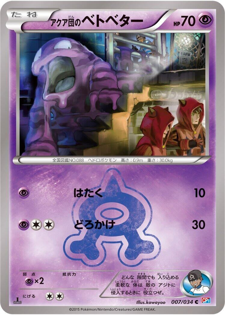 Image for Team Aqua's Grimer (007/034) (CP1: Magma Gang vs Aqua Gang: Double Crisis) (CP1) - Pokemon Japan