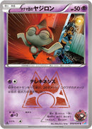 Image for Team Magma's Baltoy (010/034) (CP1: Magma Gang vs Aqua Gang: Double Crisis) (CP1) - Pokemon Japan
