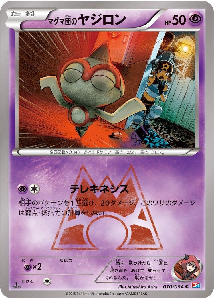 Image for Team Magma's Baltoy (010/034) (CP1: Magma Gang vs Aqua Gang: Double Crisis) (CP1) - Pokemon Japan