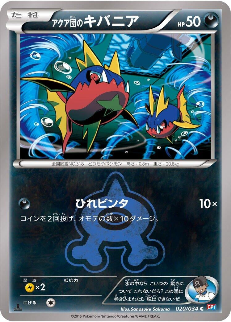Image for Team Aqua's Carvanha (020/034) (CP1: Magma Gang vs Aqua Gang: Double Crisis) (CP1) - Pokemon Japan