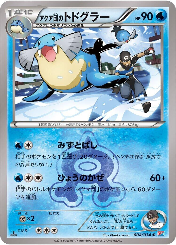 Image for Team Aqua's Sealeo (004/034) (CP1: Magma Gang vs Aqua Gang: Double Crisis) (CP1) - Pokemon Japan