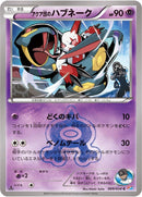 Image for Team Aqua's Seviper (009/034) (CP1: Magma Gang vs Aqua Gang: Double Crisis) (CP1) - Pokemon Japan