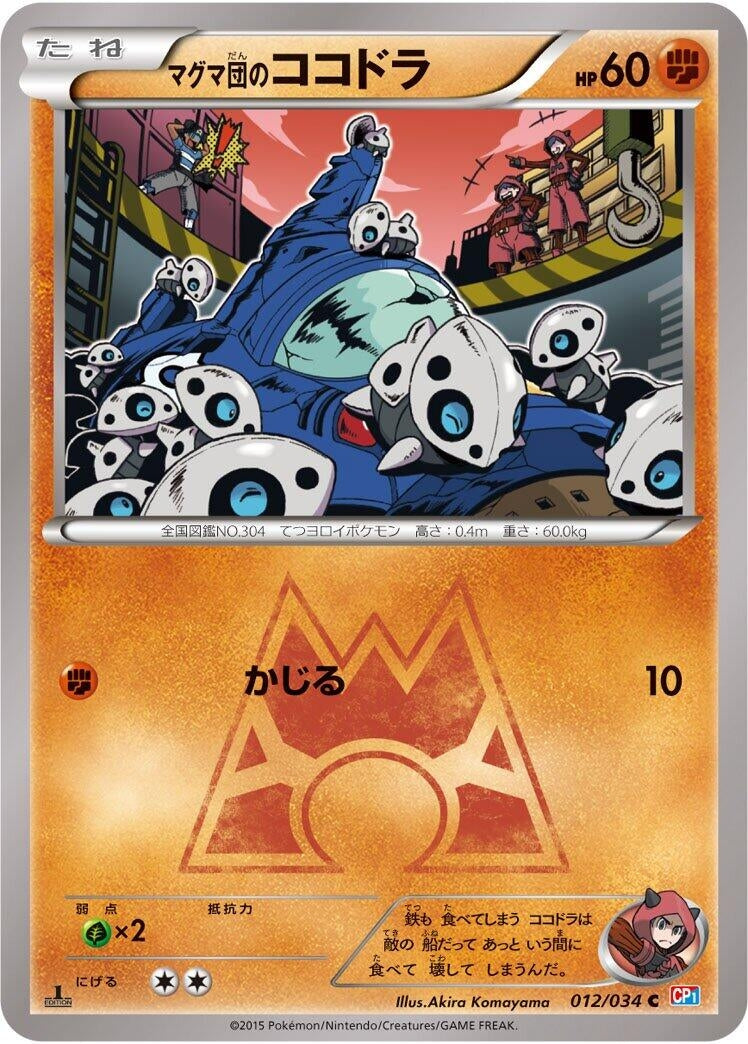Image for Team Magma's Aron (012/034) (CP1: Magma Gang vs Aqua Gang: Double Crisis) (CP1) - Pokemon Japan