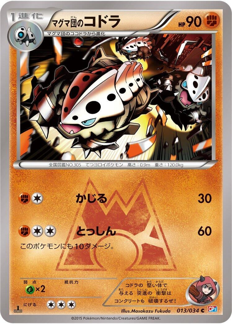Image for Team Magma's Lairon (013/034) (CP1: Magma Gang vs Aqua Gang: Double Crisis) (CP1) - Pokemon Japan