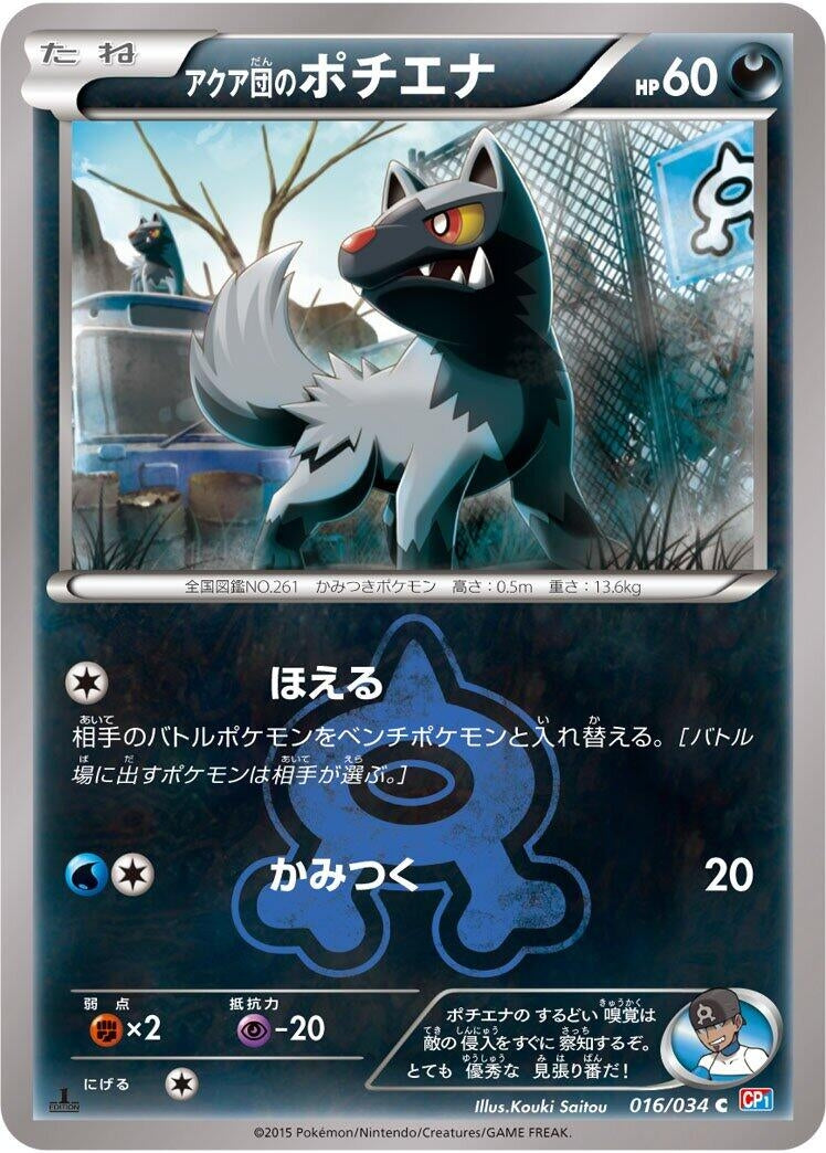 Image for Team Aqua's Poochyena (016/034) (CP1: Magma Gang vs Aqua Gang: Double Crisis) (CP1) - Pokemon Japan