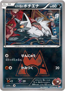 Image for Team Magma's Poochyena (017/034) (CP1: Magma Gang vs Aqua Gang: Double Crisis) (CP1) - Pokemon Japan