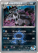 Image for Team Aqua's Mightyena (018/034) (CP1: Magma Gang vs Aqua Gang: Double Crisis) (CP1) - Pokemon Japan