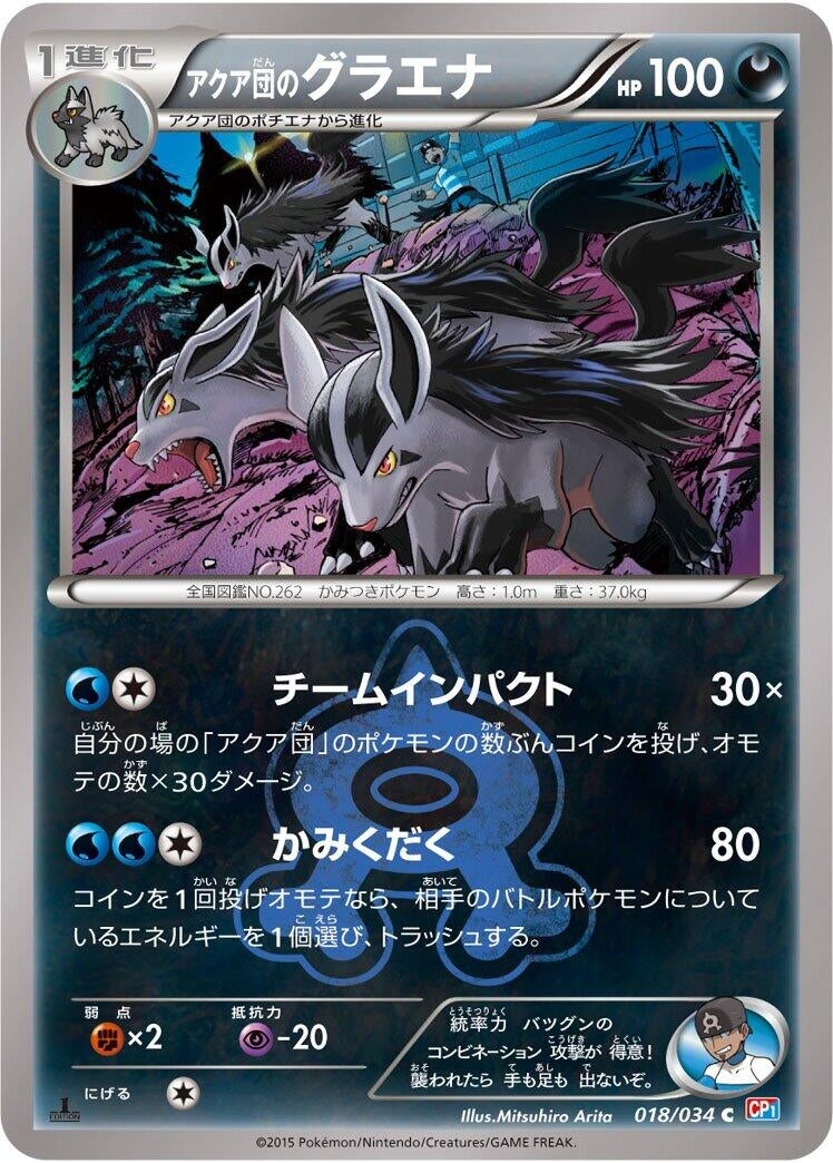 Image for Team Aqua's Mightyena (018/034) (CP1: Magma Gang vs Aqua Gang: Double Crisis) (CP1) - Pokemon Japan