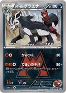 Image for Team Magma's Mightyena (019/034) (CP1: Magma Gang vs Aqua Gang: Double Crisis) (CP1) - Pokemon Japan