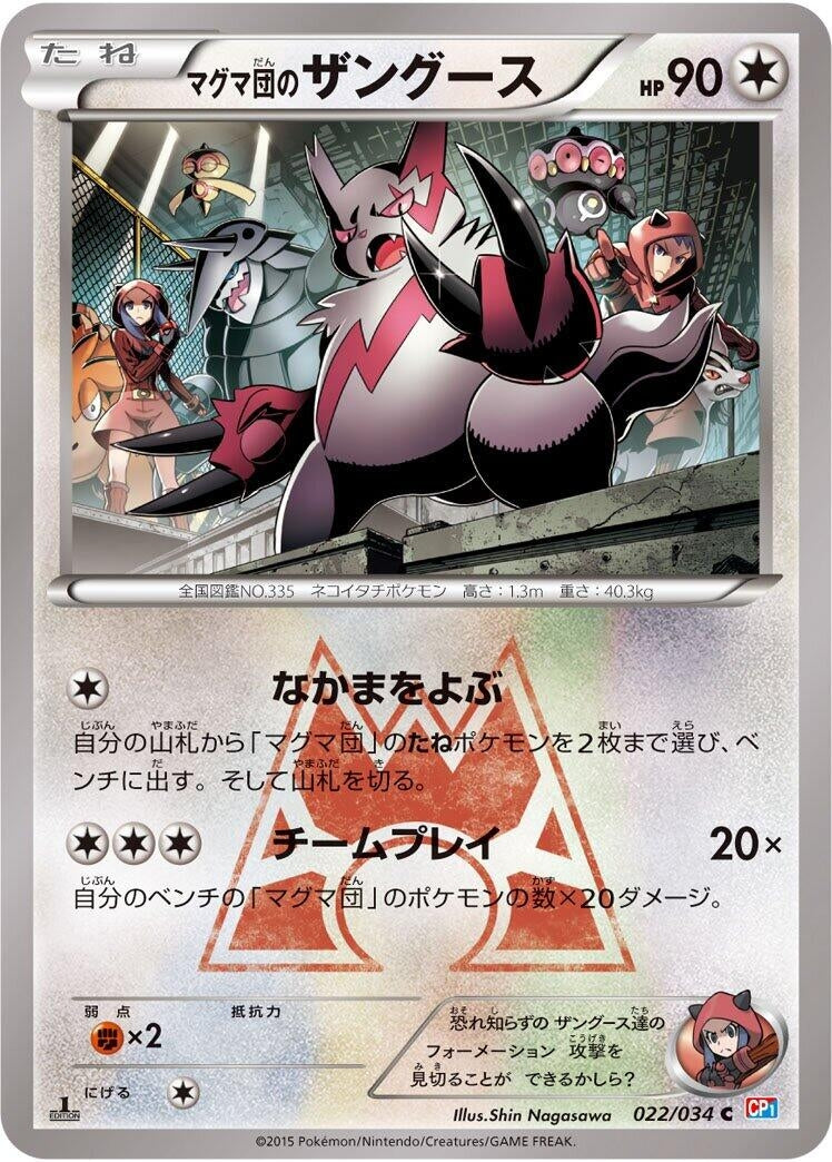 Image for Team Magma's Zangoose (022/034) (CP1: Magma Gang vs Aqua Gang: Double Crisis) (CP1) - Pokemon Japan