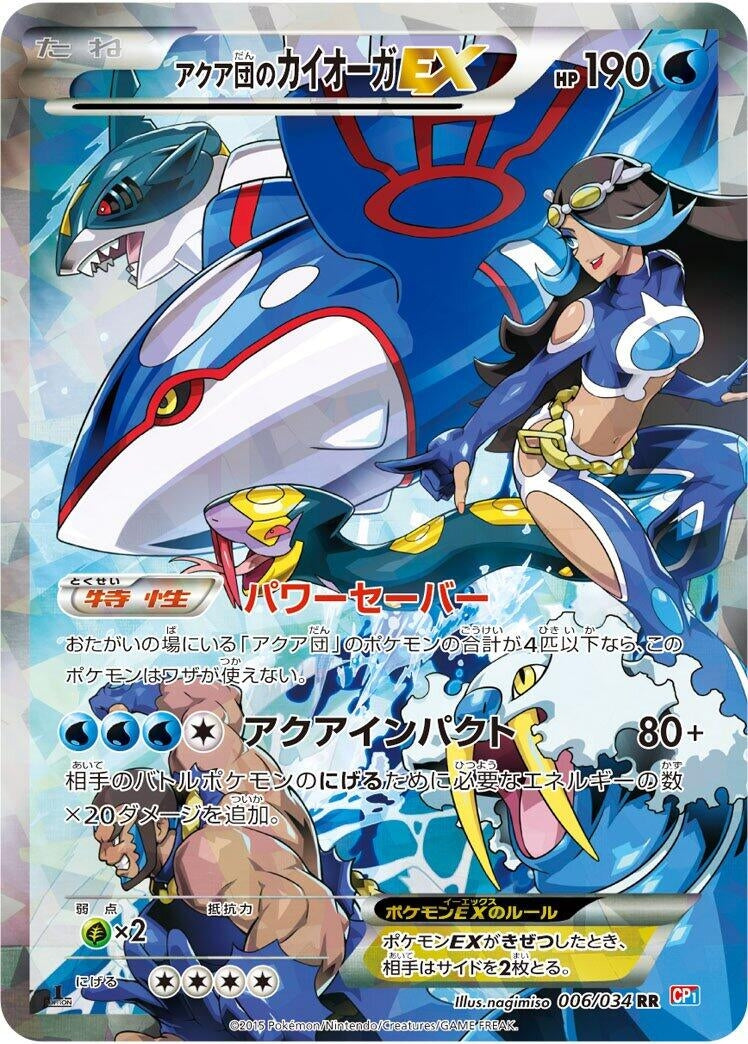 Image for Team Aqua's Kyogre EX (006/034) (CP1: Magma Gang vs Aqua Gang: Double Crisis) (CP1) - Pokemon Japan