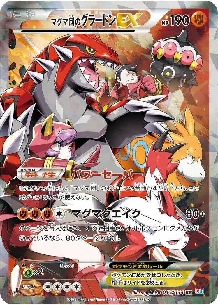 Image for Team Magma's Groudon EX (015/034) (CP1: Magma Gang vs Aqua Gang: Double Crisis) (CP1) - Pokemon Japan