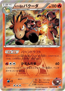 Image for Team Magma's Camerupt (002/034) (CP1: Magma Gang vs Aqua Gang: Double Crisis) (CP1) - Pokemon Japan