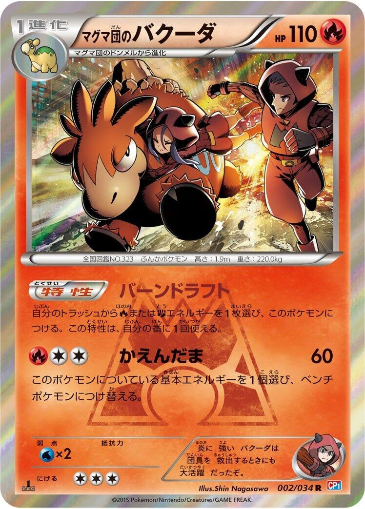 Image for Team Magma's Camerupt (002/034) (CP1: Magma Gang vs Aqua Gang: Double Crisis) (CP1) - Pokemon Japan