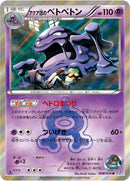 Image for Team Aqua's Muk (008/034) (CP1: Magma Gang vs Aqua Gang: Double Crisis) (CP1) - Pokemon Japan