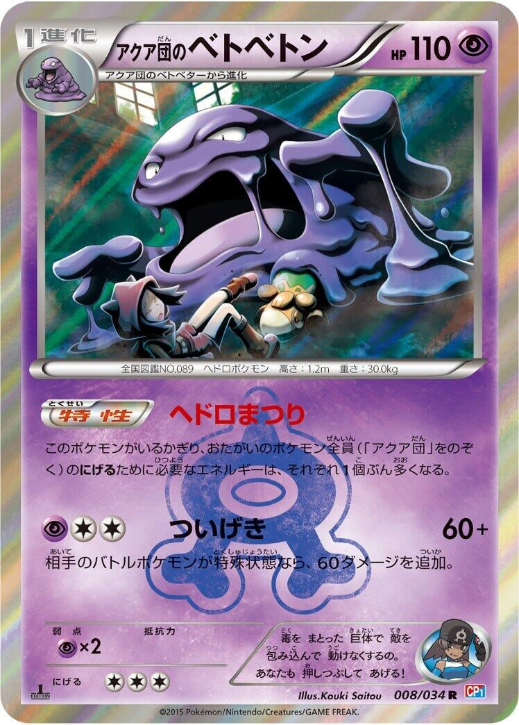 Image for Team Aqua's Muk (008/034) (CP1: Magma Gang vs Aqua Gang: Double Crisis) (CP1) - Pokemon Japan