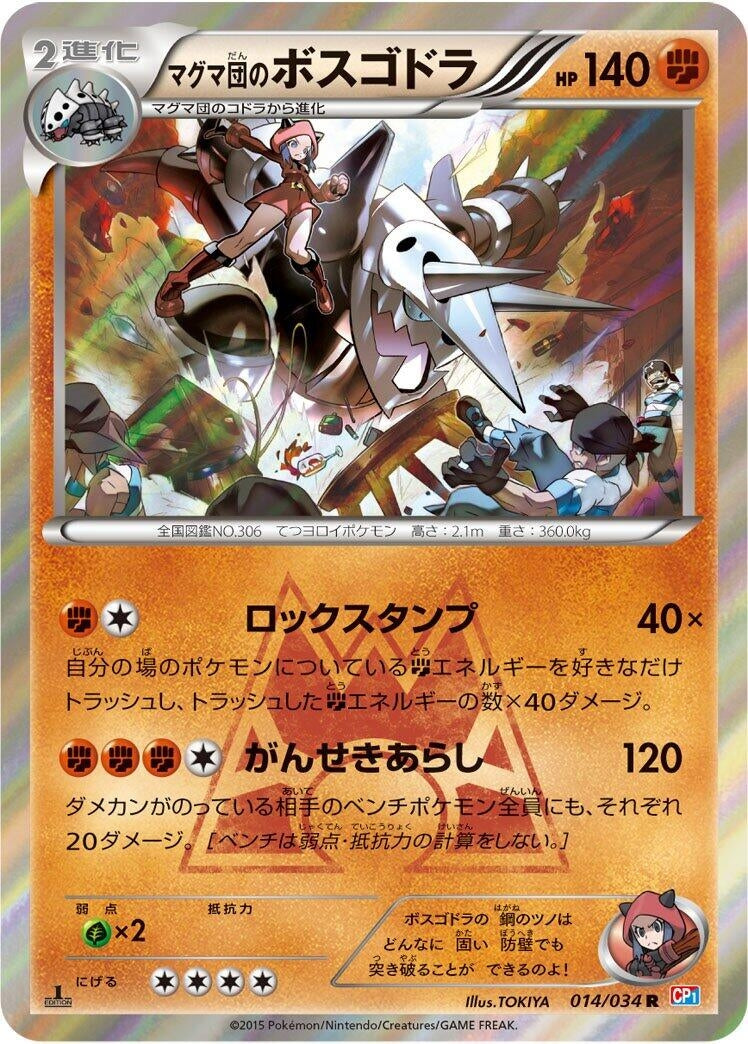 Image for Team Magma's Aggron (014/034) (CP1: Magma Gang vs Aqua Gang: Double Crisis) (CP1) - Pokemon Japan