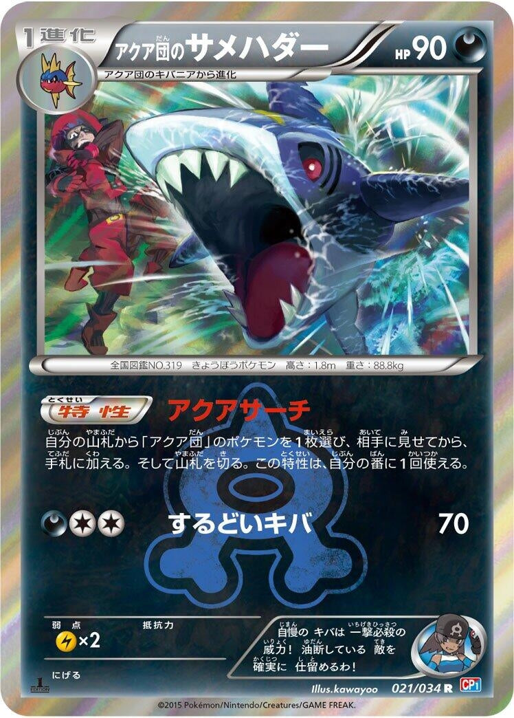 Image for Team Aqua's Sharpedo (021/034) (CP1: Magma Gang vs Aqua Gang: Double Crisis) (CP1) - Pokemon Japan
