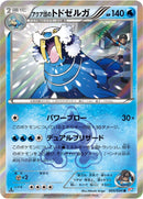Image for Team Aqua's Walrein (005/034) (CP1: Magma Gang vs Aqua Gang: Double Crisis) (CP1) - Pokemon Japan