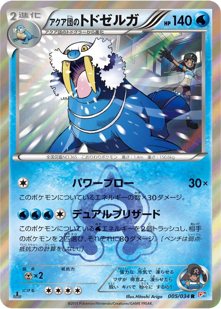 Image for Team Aqua's Walrein (005/034) (CP1: Magma Gang vs Aqua Gang: Double Crisis) (CP1) - Pokemon Japan