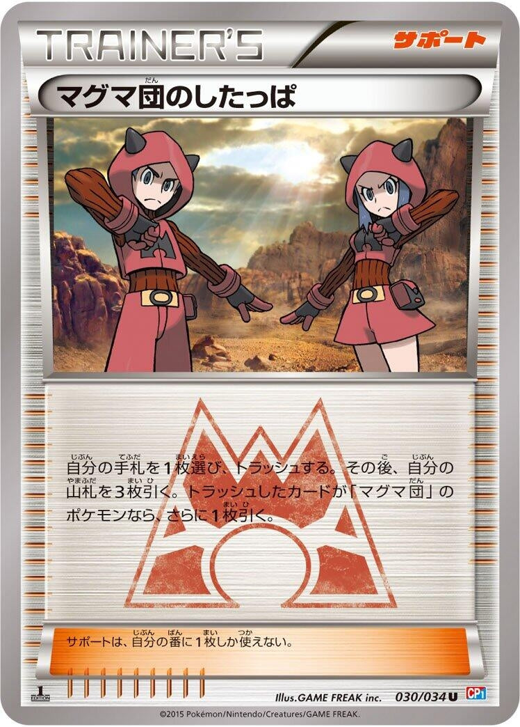 Image for Team Magma Grunt (030/034) (CP1: Magma Gang vs Aqua Gang: Double Crisis) (CP1) - Pokemon Japan