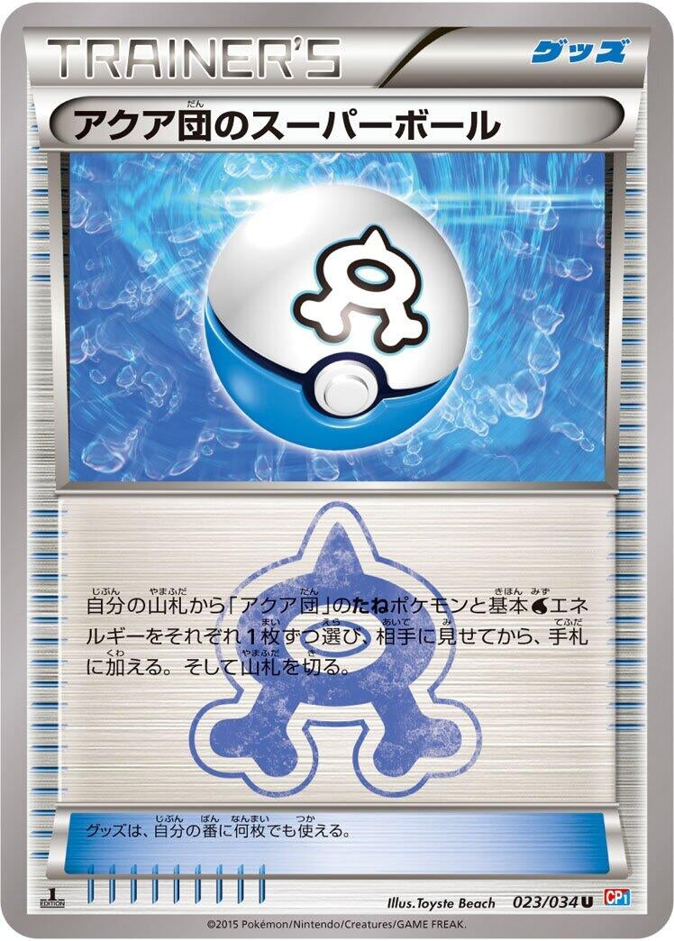 Image for Team Aqua's Great Ball (023/034) (CP1: Magma Gang vs Aqua Gang: Double Crisis) (CP1) - Pokemon Japan