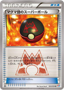 Image for Team Magma's Great Ball (024/034) (CP1: Magma Gang vs Aqua Gang: Double Crisis) (CP1) - Pokemon Japan