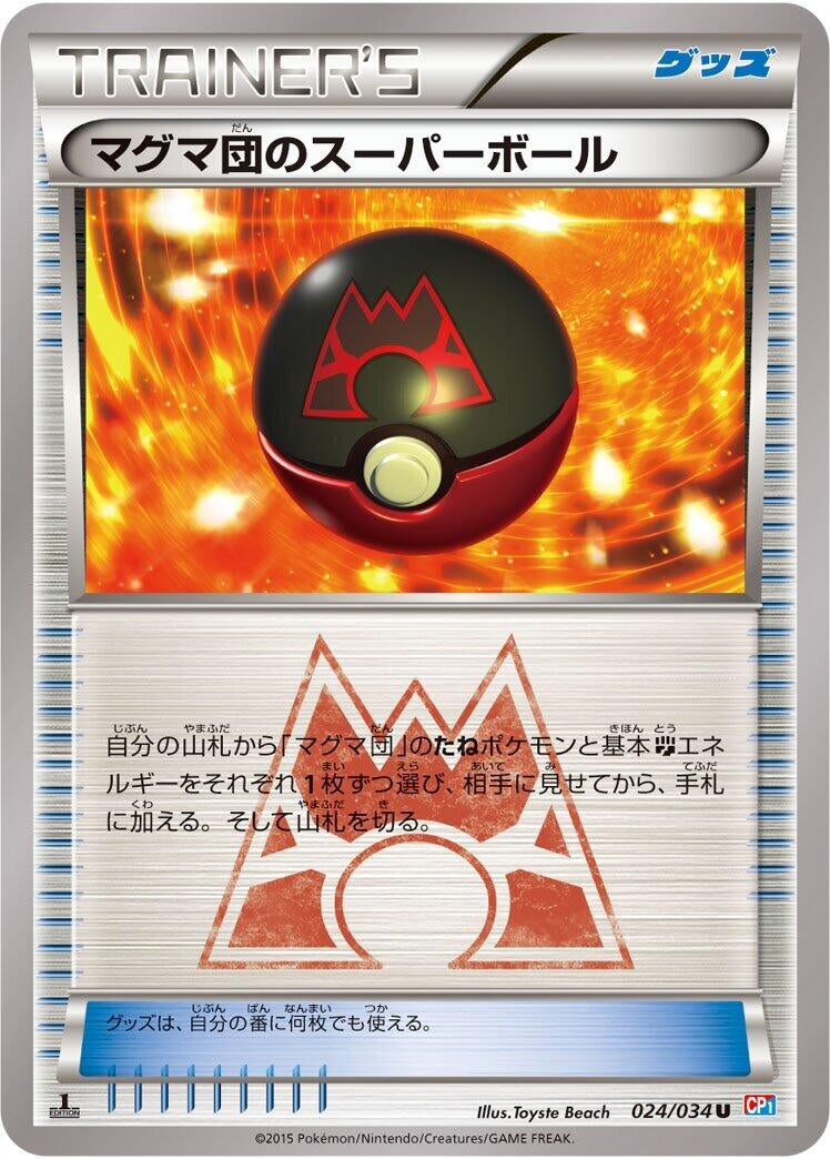 Image for Team Magma's Great Ball (024/034) (CP1: Magma Gang vs Aqua Gang: Double Crisis) (CP1) - Pokemon Japan