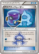 Image for Aqua Diffuser (025/034) (CP1: Magma Gang vs Aqua Gang: Double Crisis) (CP1) - Pokemon Japan