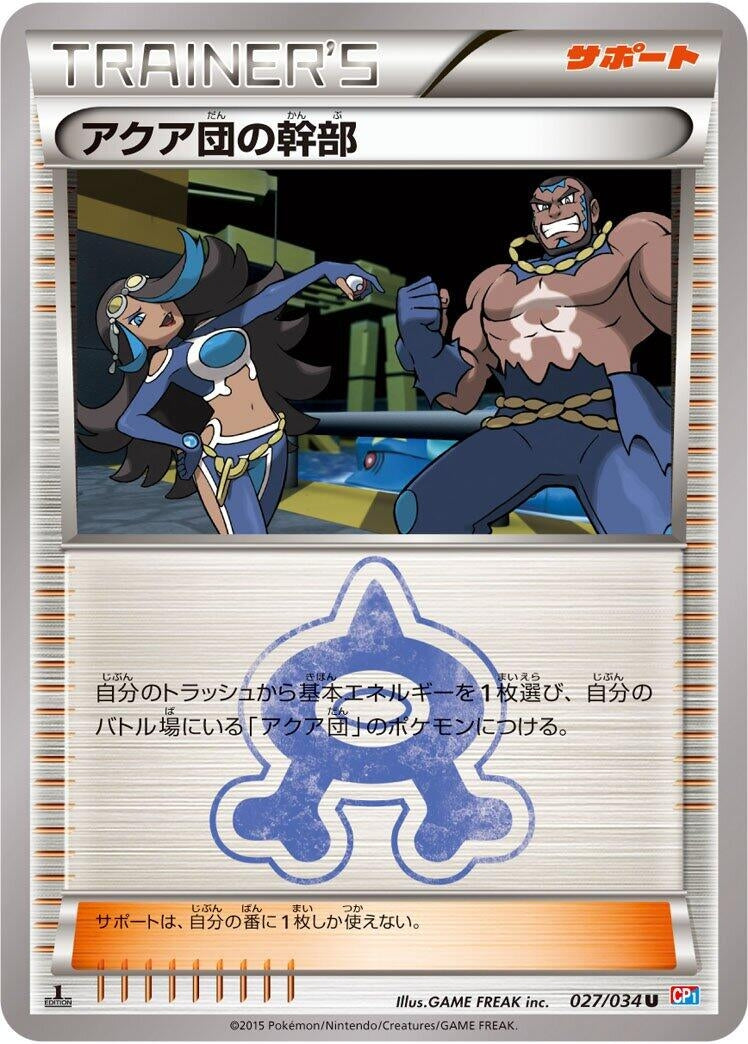 Image for Team Aqua Admin (027/034) (CP1: Magma Gang vs Aqua Gang: Double Crisis) (CP1) - Pokemon Japan