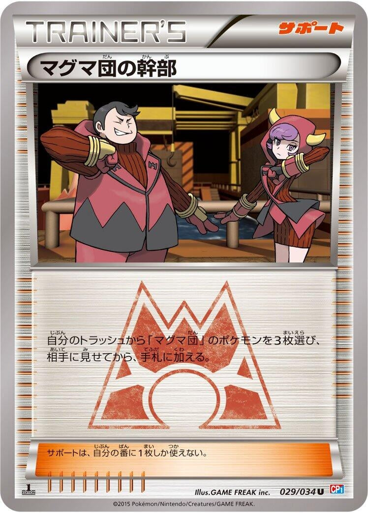 Image for Team Magma Admin (029/034) (CP1: Magma Gang vs Aqua Gang: Double Crisis) (CP1) - Pokemon Japan